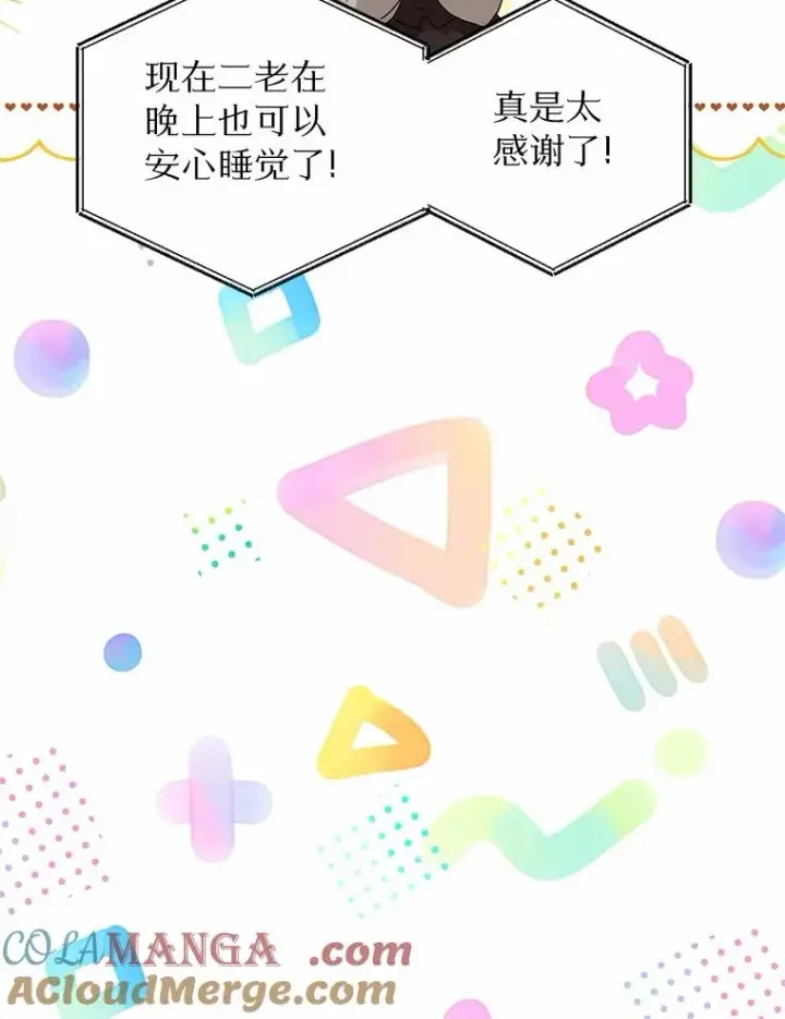 漫画《收养的儿媳准备弃养了》60.制作新产品第77张图
