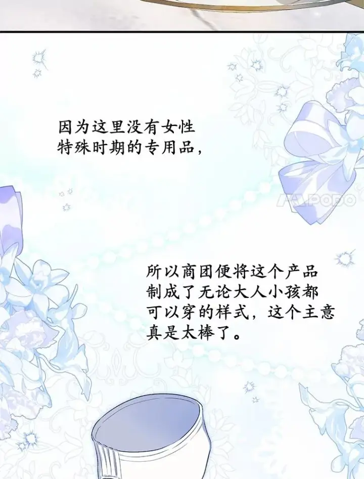 漫画《收养的儿媳准备弃养了》60.制作新产品第79张图