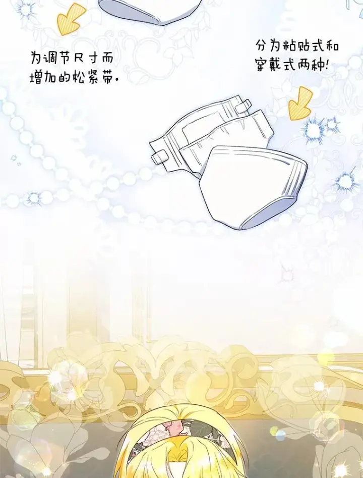 漫画《收养的儿媳准备弃养了》60.制作新产品第80张图