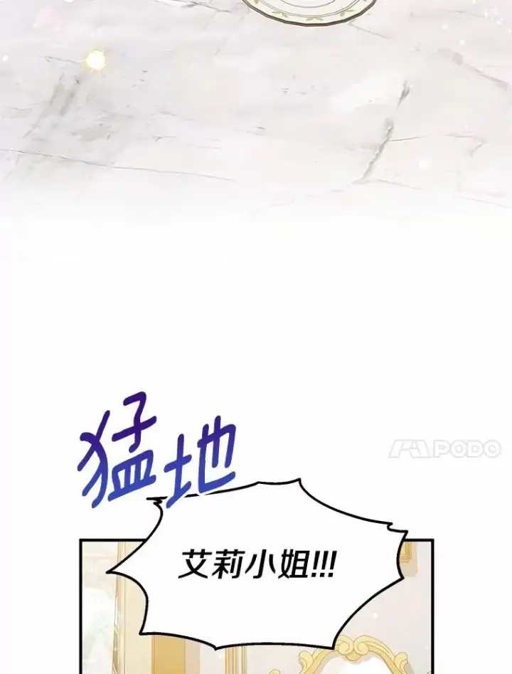 漫画《收养的儿媳准备弃养了》60.制作新产品第82张图
