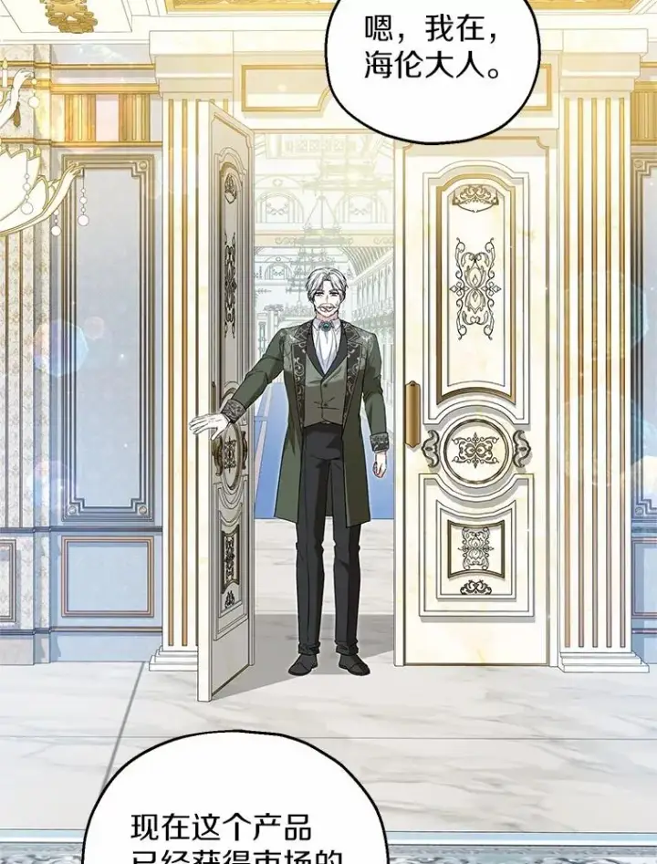 漫画《收养的儿媳准备弃养了》60.制作新产品第84张图