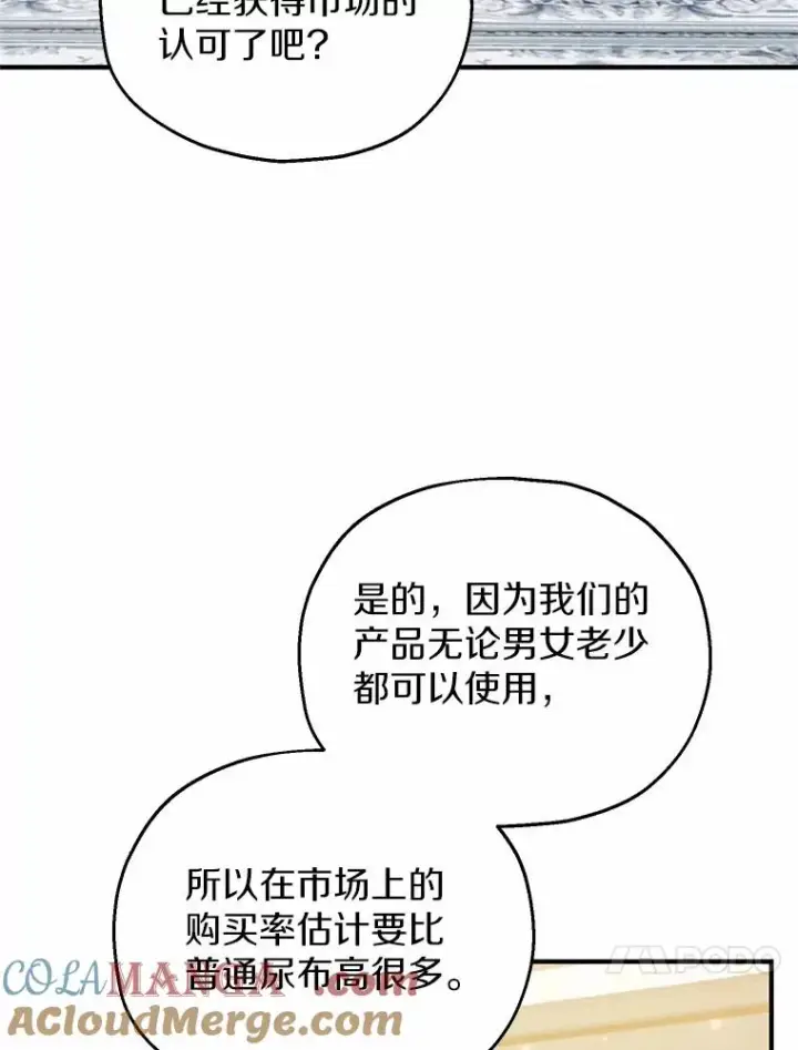 漫画《收养的儿媳准备弃养了》60.制作新产品第85张图