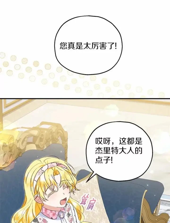 漫画《收养的儿媳准备弃养了》60.制作新产品第87张图