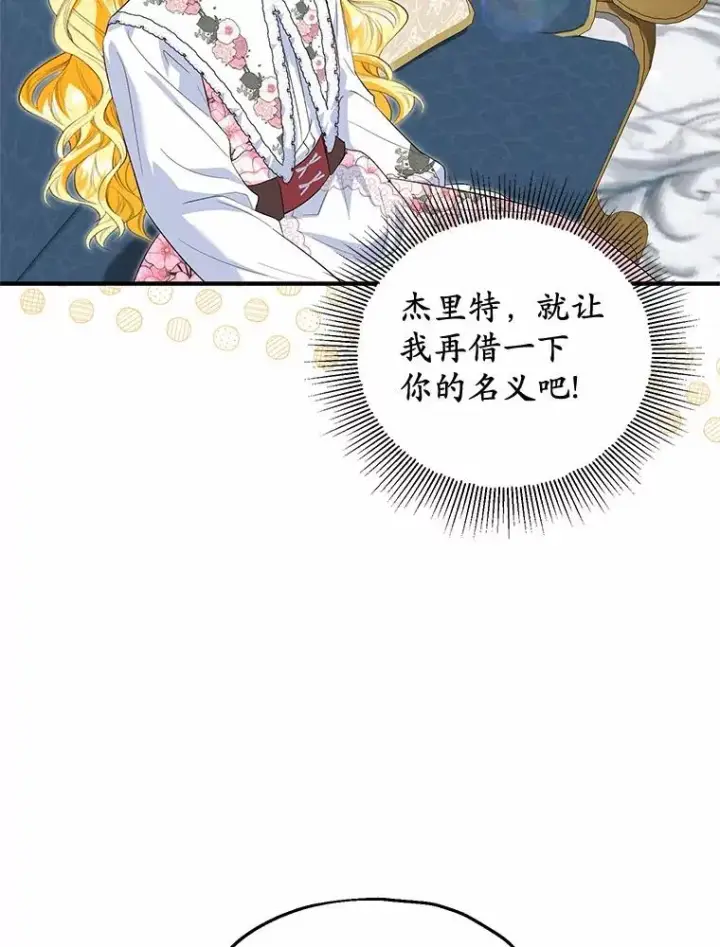 漫画《收养的儿媳准备弃养了》60.制作新产品第88张图