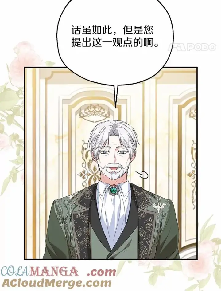 漫画《收养的儿媳准备弃养了》60.制作新产品第89张图