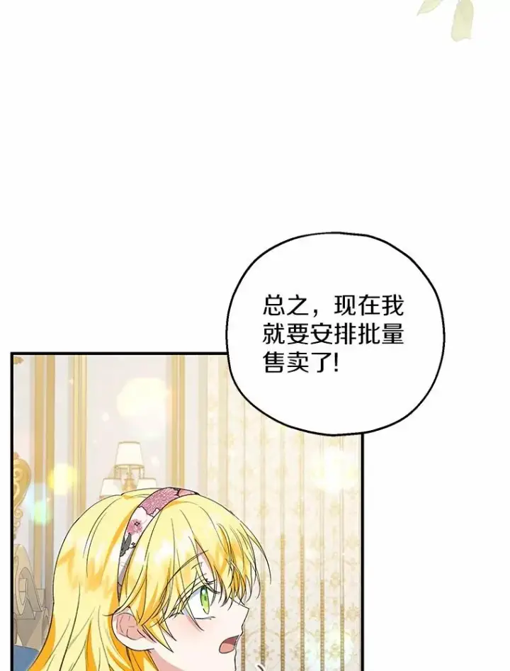 漫画《收养的儿媳准备弃养了》60.制作新产品第90张图