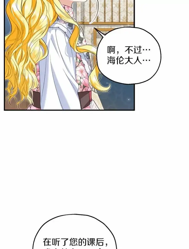 漫画《收养的儿媳准备弃养了》60.制作新产品第91张图