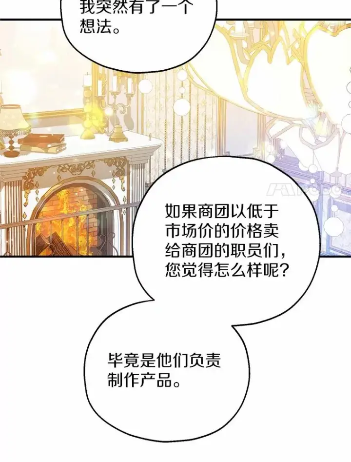 漫画《收养的儿媳准备弃养了》60.制作新产品第92张图