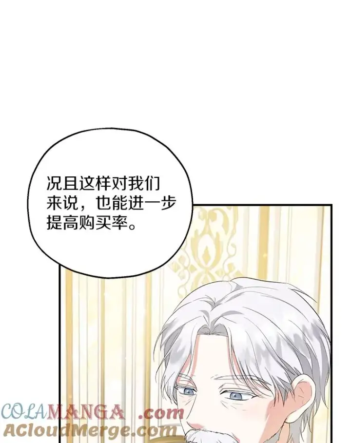 漫画《收养的儿媳准备弃养了》60.制作新产品第93张图
