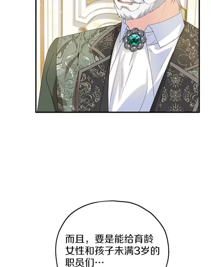 漫画《收养的儿媳准备弃养了》60.制作新产品第94张图