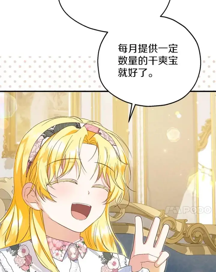 漫画《收养的儿媳准备弃养了》60.制作新产品第95张图