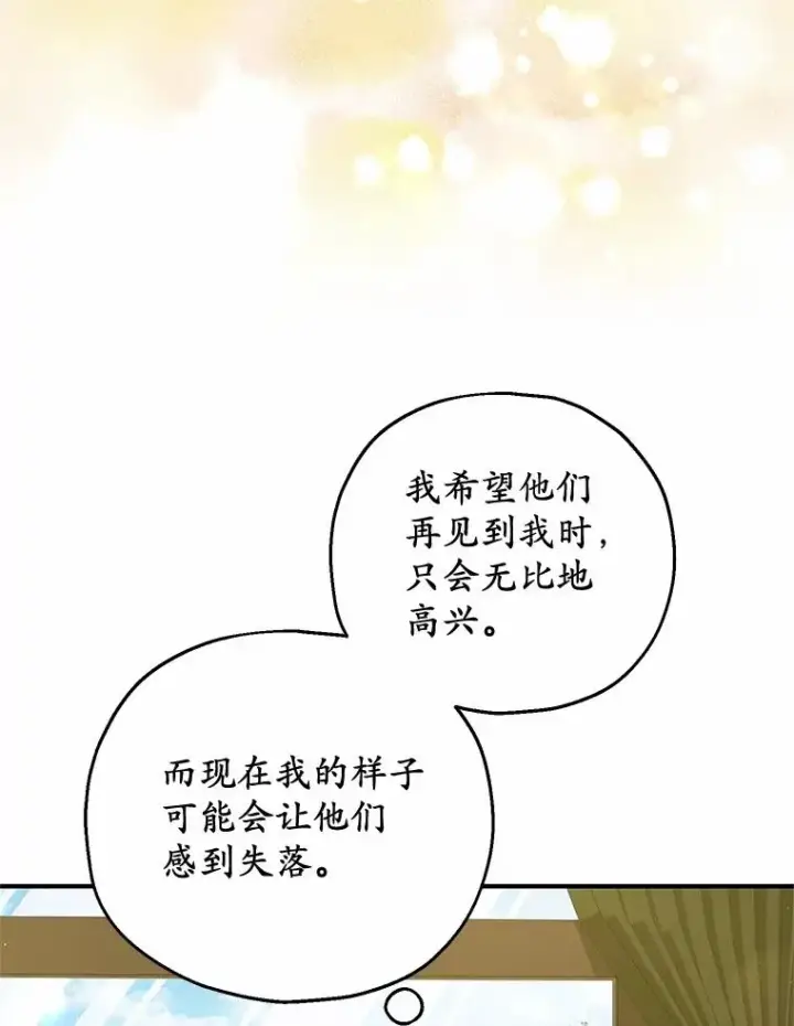 漫画《收养的儿媳准备弃养了》61.不怪你第103张图
