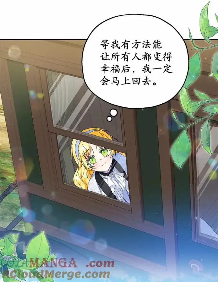 漫画《收养的儿媳准备弃养了》61.不怪你第105张图