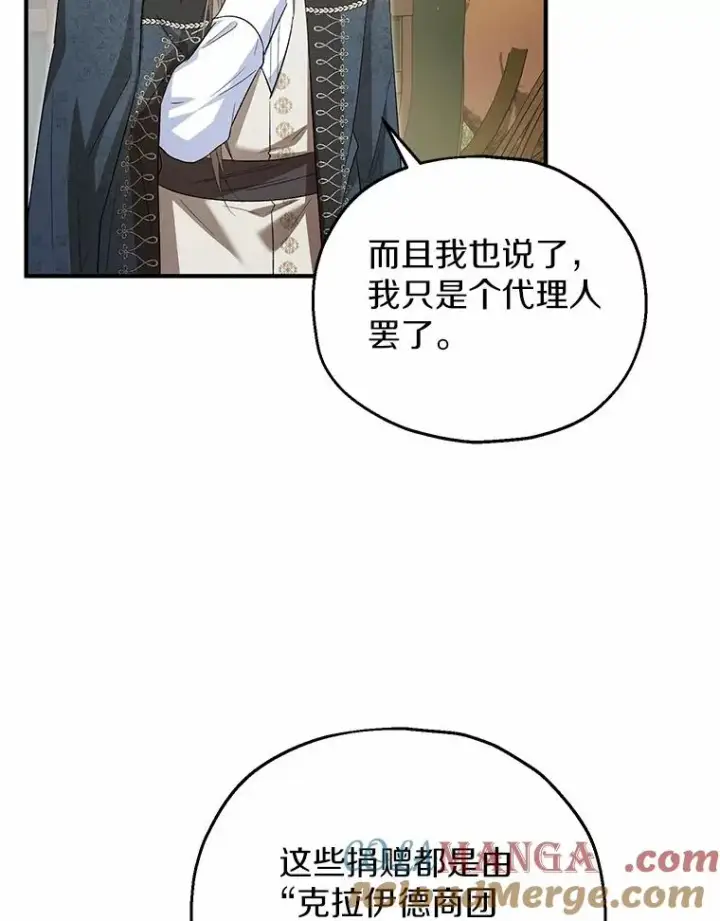 漫画《收养的儿媳准备弃养了》61.不怪你第17张图