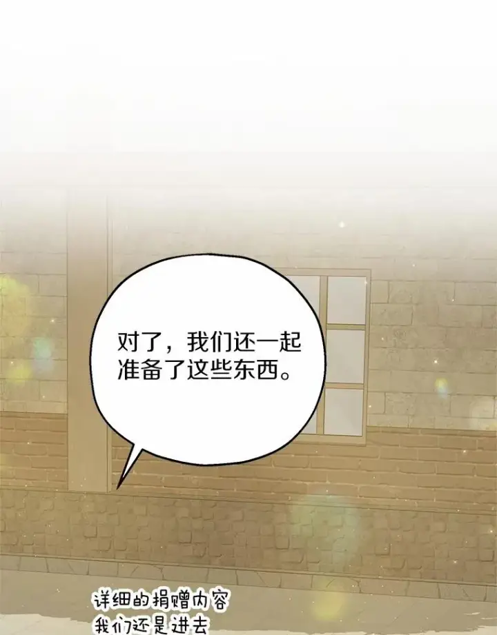 漫画《收养的儿媳准备弃养了》61.不怪你第19张图