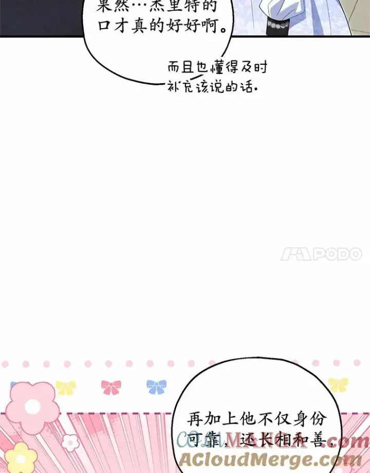 漫画《收养的儿媳准备弃养了》61.不怪你第21张图
