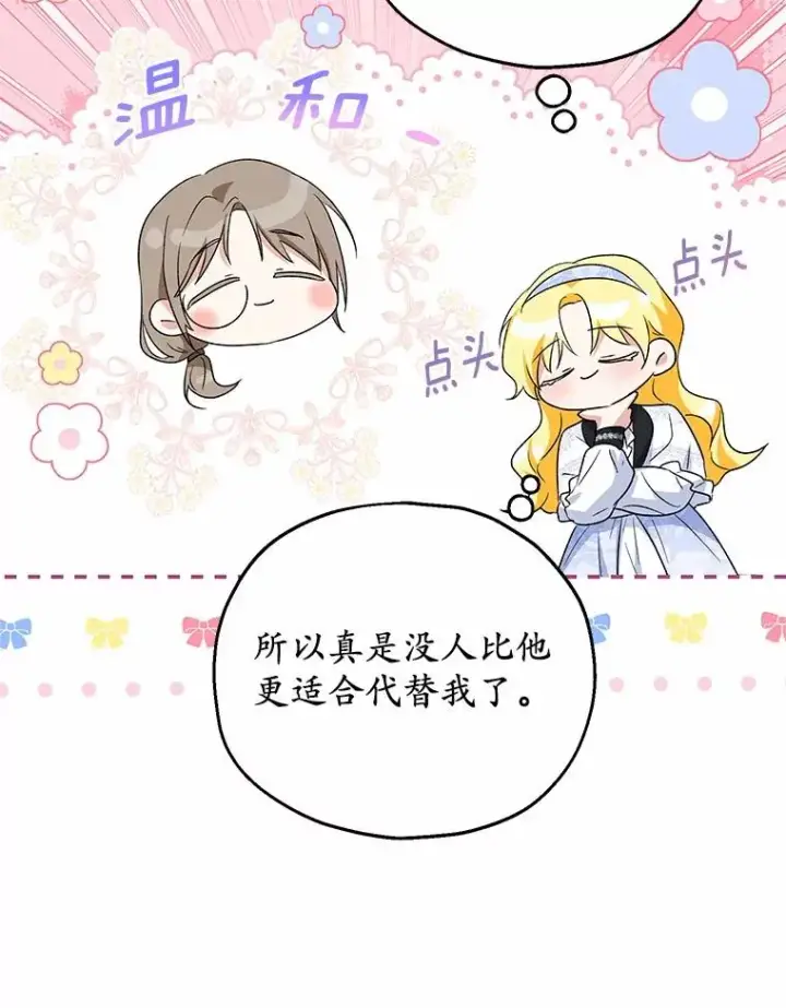 漫画《收养的儿媳准备弃养了》61.不怪你第22张图