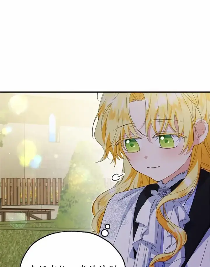 漫画《收养的儿媳准备弃养了》61.不怪你第23张图
