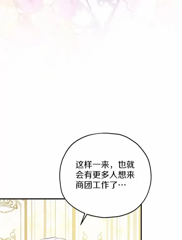 漫画《收养的儿媳准备弃养了》61.不怪你第3张图