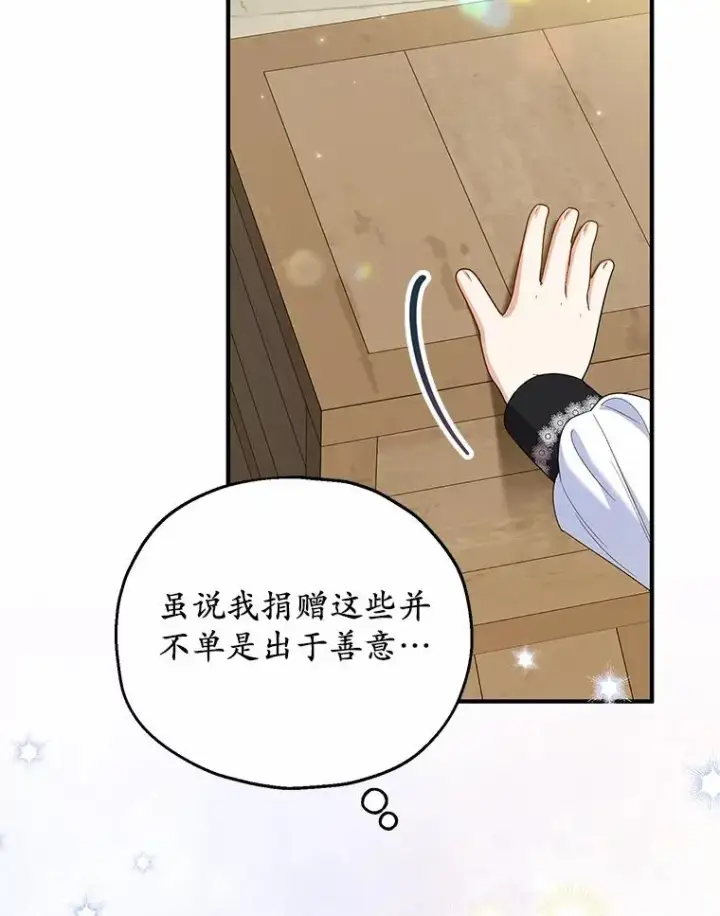 漫画《收养的儿媳准备弃养了》61.不怪你第32张图