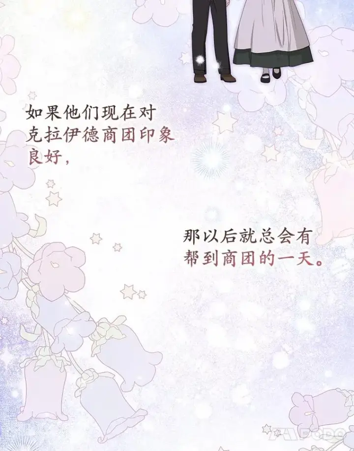 漫画《收养的儿媳准备弃养了》61.不怪你第34张图
