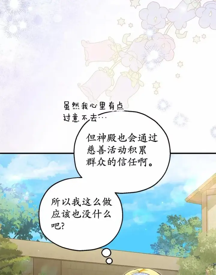 漫画《收养的儿媳准备弃养了》61.不怪你第35张图