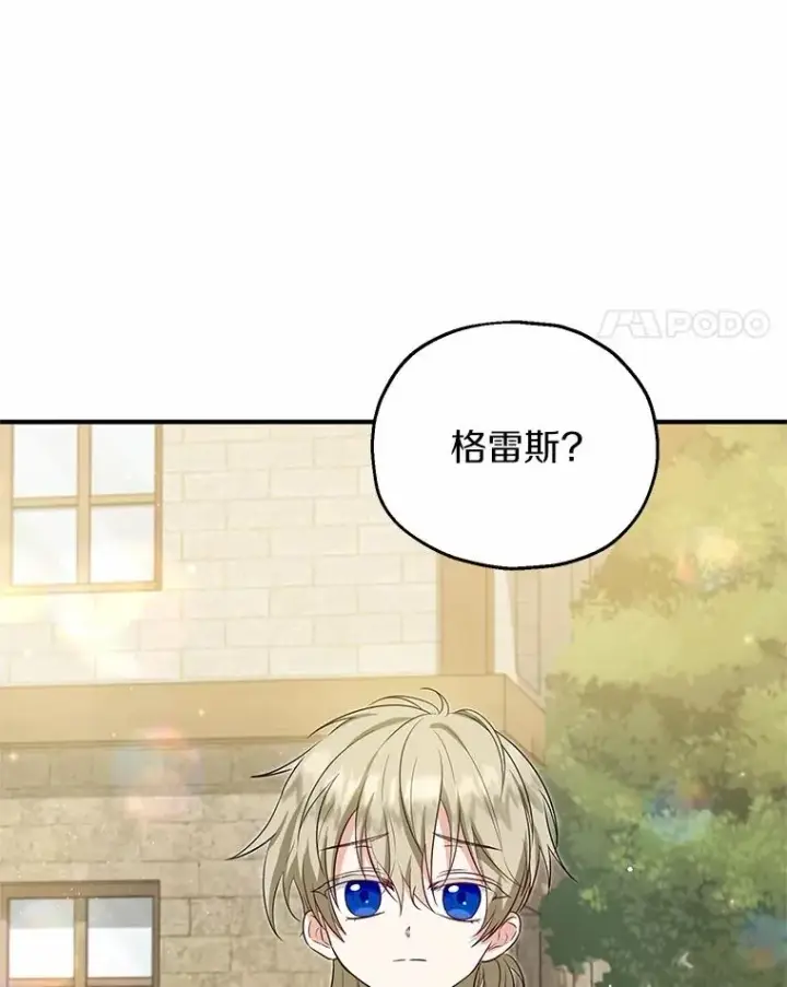 漫画《收养的儿媳准备弃养了》61.不怪你第38张图