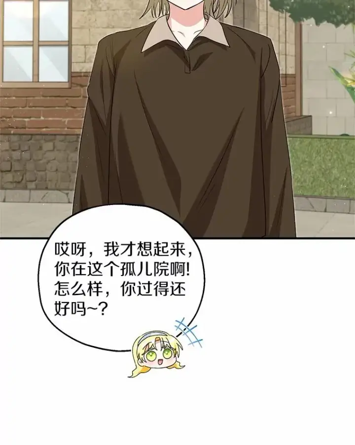 漫画《收养的儿媳准备弃养了》61.不怪你第39张图