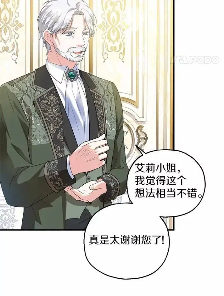 漫画《收养的儿媳准备弃养了》61.不怪你第4张图