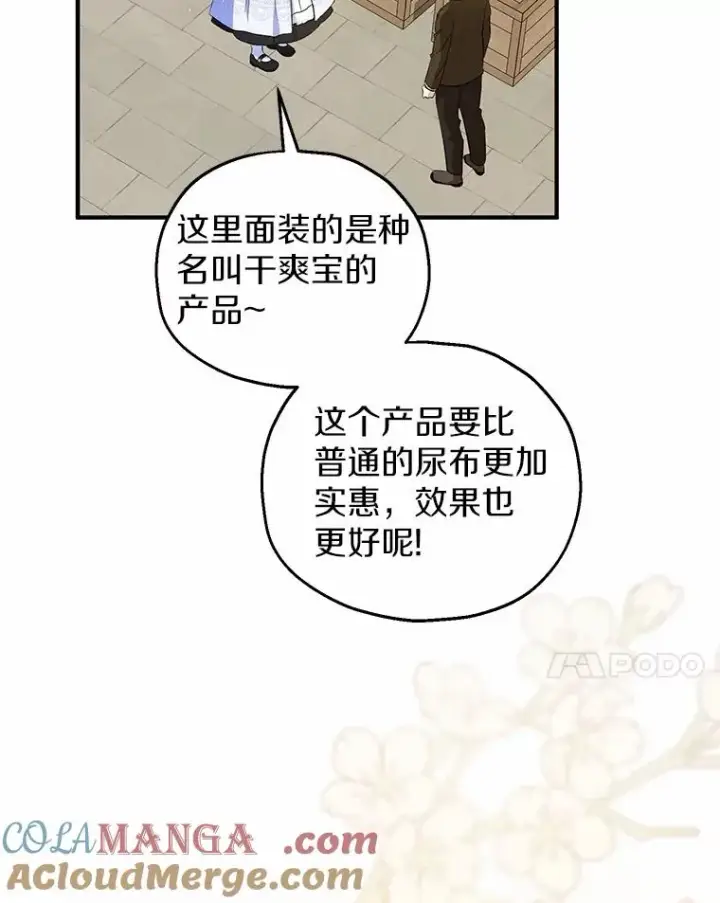 漫画《收养的儿媳准备弃养了》61.不怪你第41张图