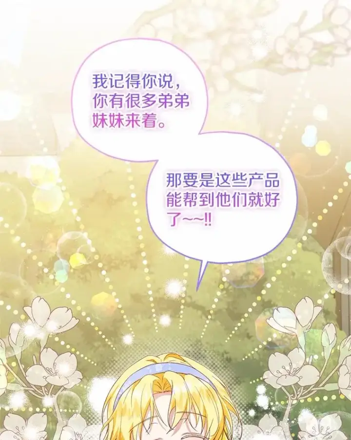 漫画《收养的儿媳准备弃养了》61.不怪你第42张图
