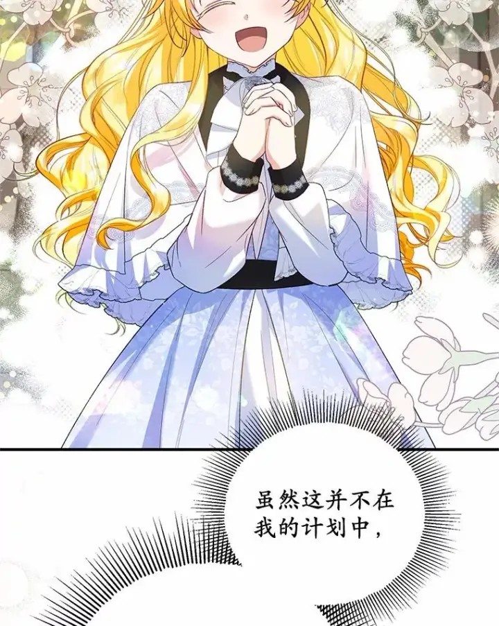 漫画《收养的儿媳准备弃养了》61.不怪你第43张图