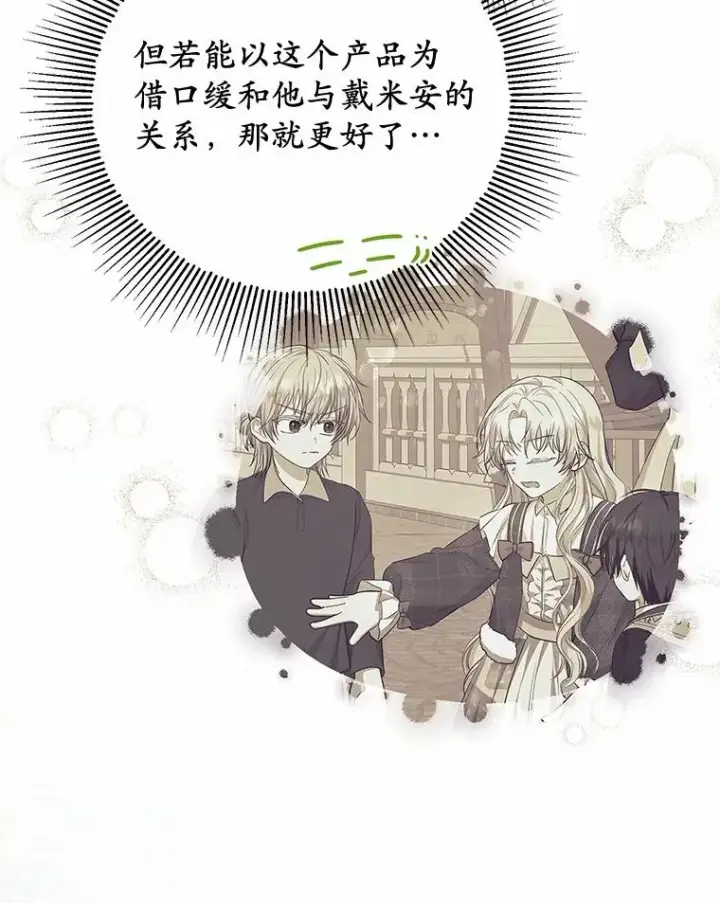 漫画《收养的儿媳准备弃养了》61.不怪你第44张图