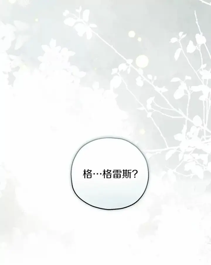 漫画《收养的儿媳准备弃养了》61.不怪你第46张图