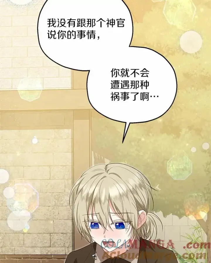 漫画《收养的儿媳准备弃养了》61.不怪你第49张图