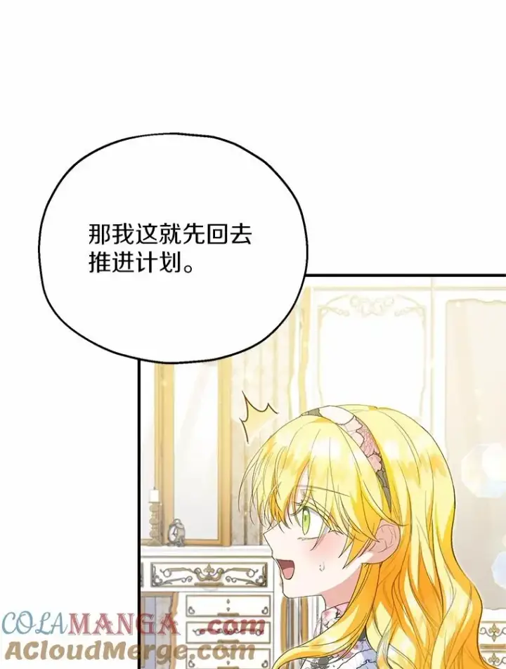 漫画《收养的儿媳准备弃养了》61.不怪你第5张图