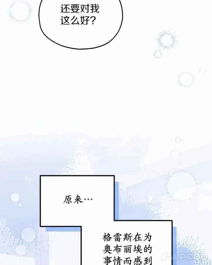 漫画《收养的儿媳准备弃养了》61.不怪你第52张图