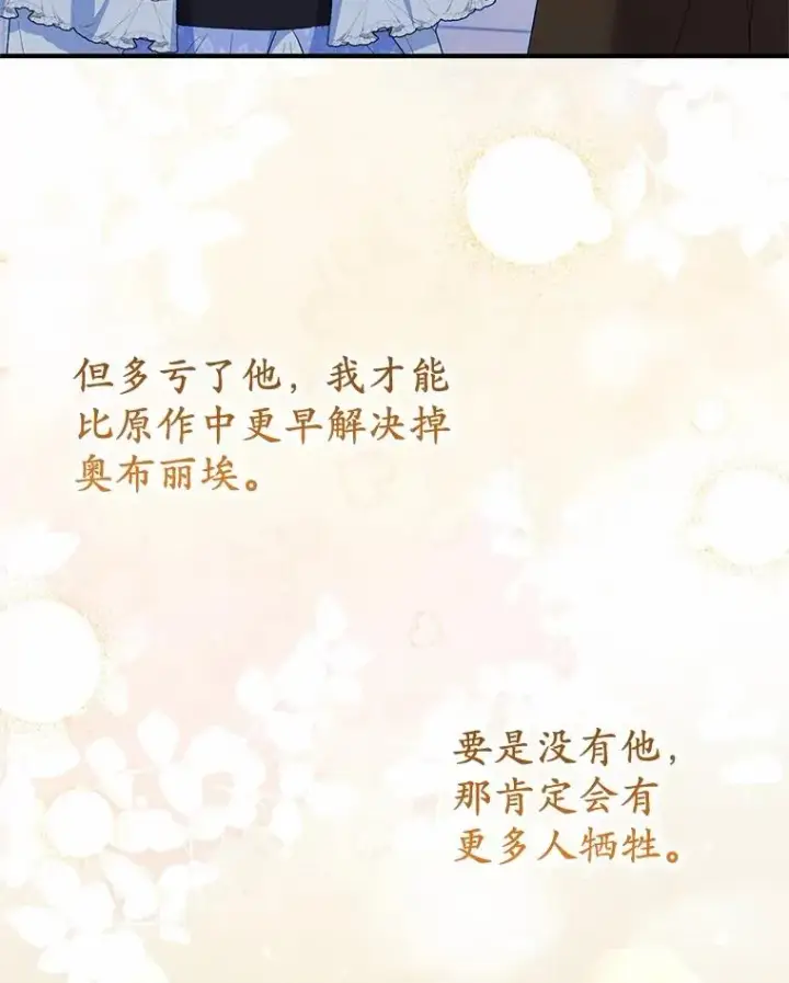 漫画《收养的儿媳准备弃养了》61.不怪你第54张图
