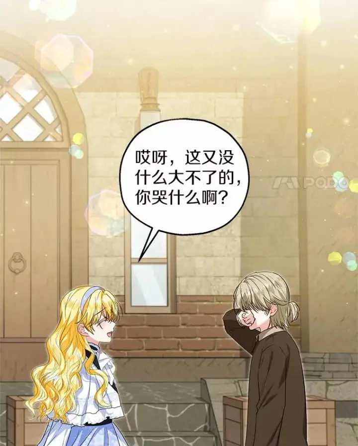 漫画《收养的儿媳准备弃养了》61.不怪你第55张图