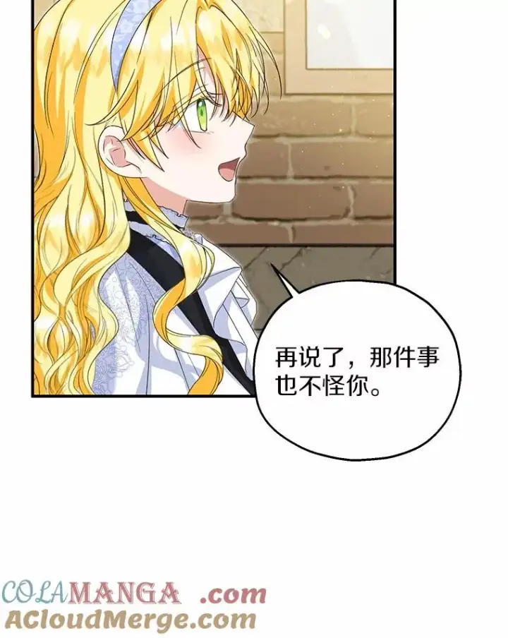 漫画《收养的儿媳准备弃养了》61.不怪你第57张图