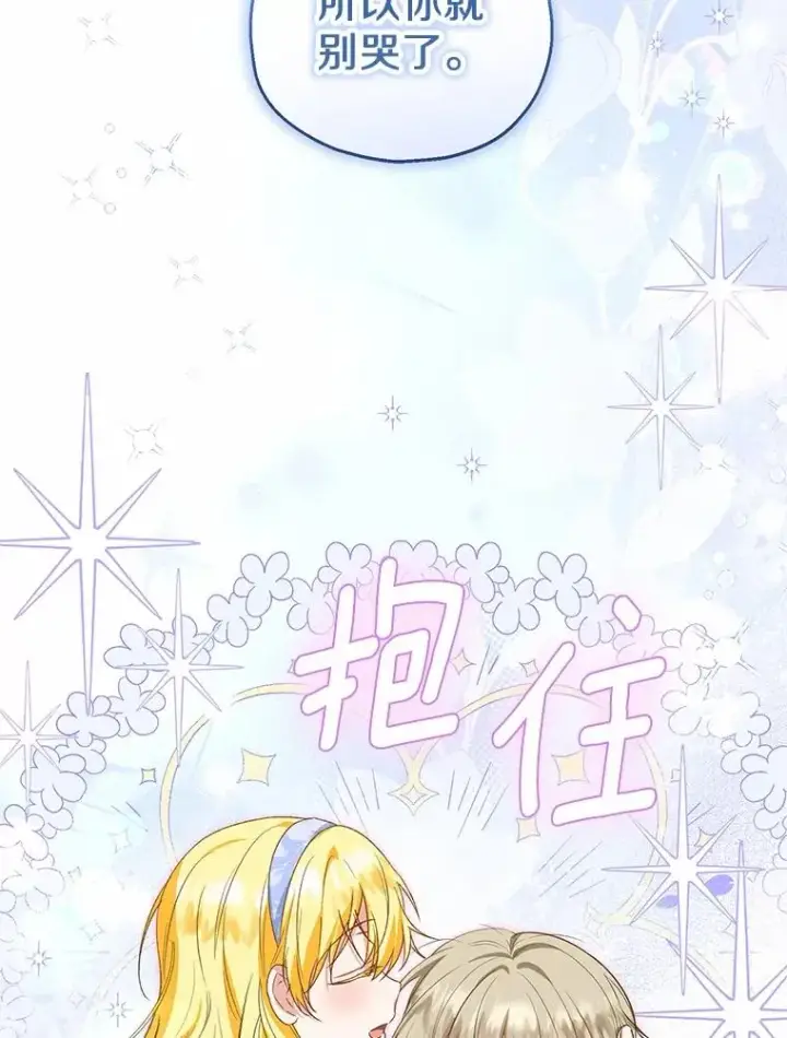 漫画《收养的儿媳准备弃养了》61.不怪你第59张图