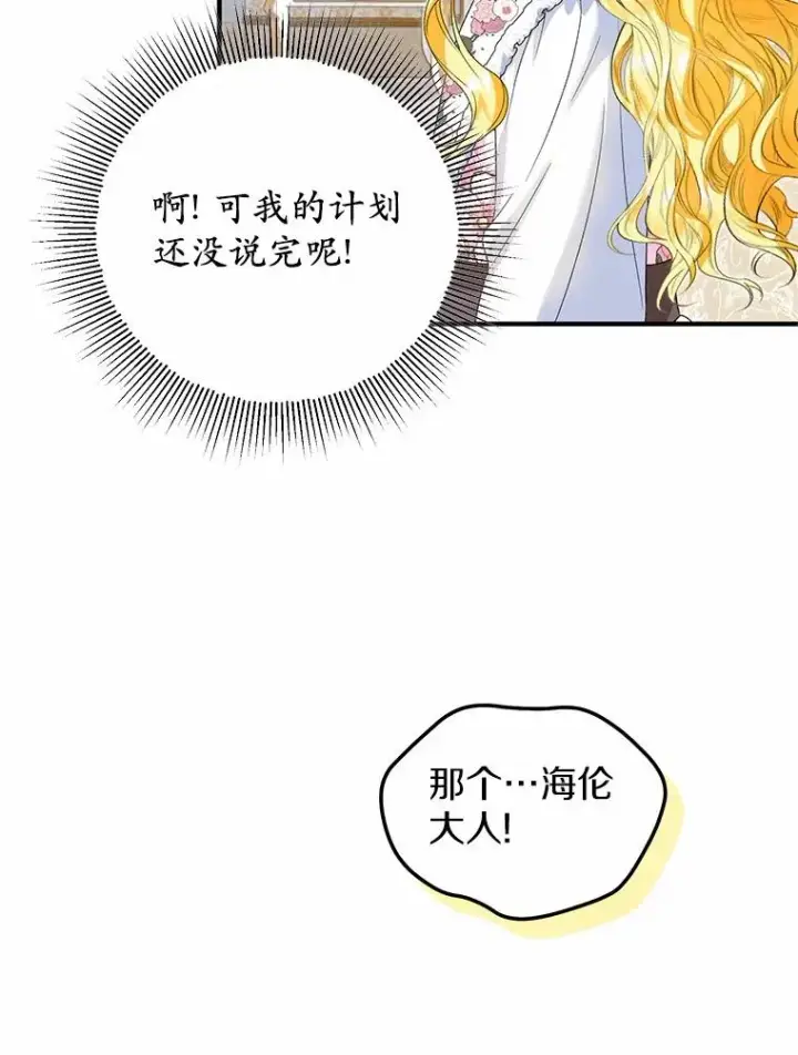 漫画《收养的儿媳准备弃养了》61.不怪你第6张图
