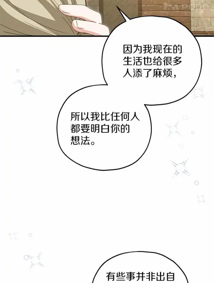 漫画《收养的儿媳准备弃养了》61.不怪你第62张图