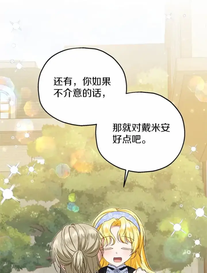 漫画《收养的儿媳准备弃养了》61.不怪你第64张图