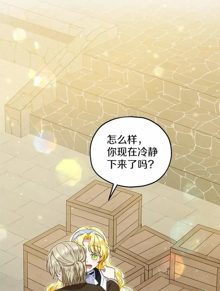 漫画《收养的儿媳准备弃养了》61.不怪你第66张图