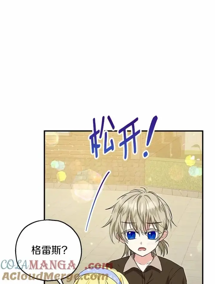 漫画《收养的儿媳准备弃养了》61.不怪你第69张图