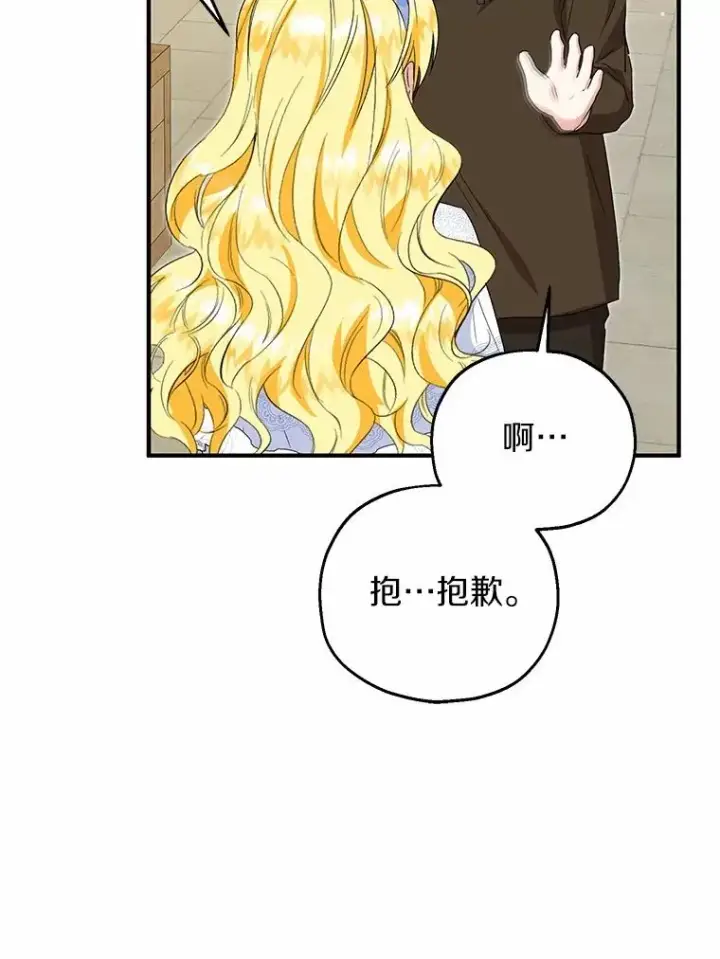 漫画《收养的儿媳准备弃养了》61.不怪你第70张图