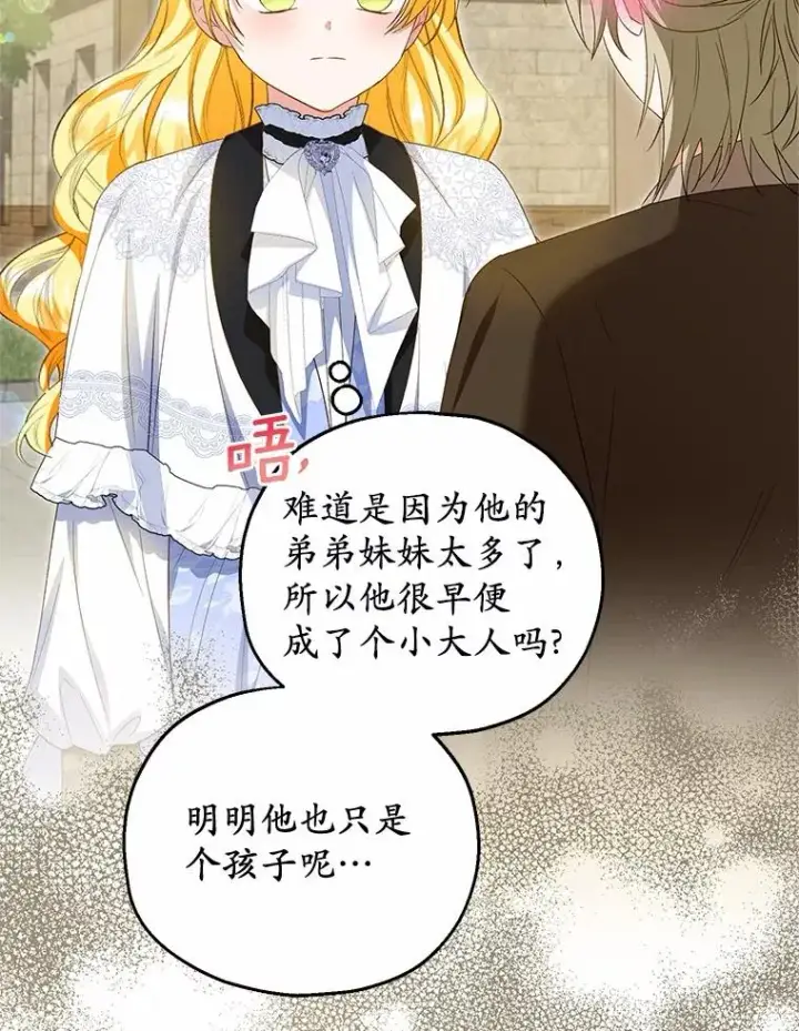 漫画《收养的儿媳准备弃养了》61.不怪你第72张图