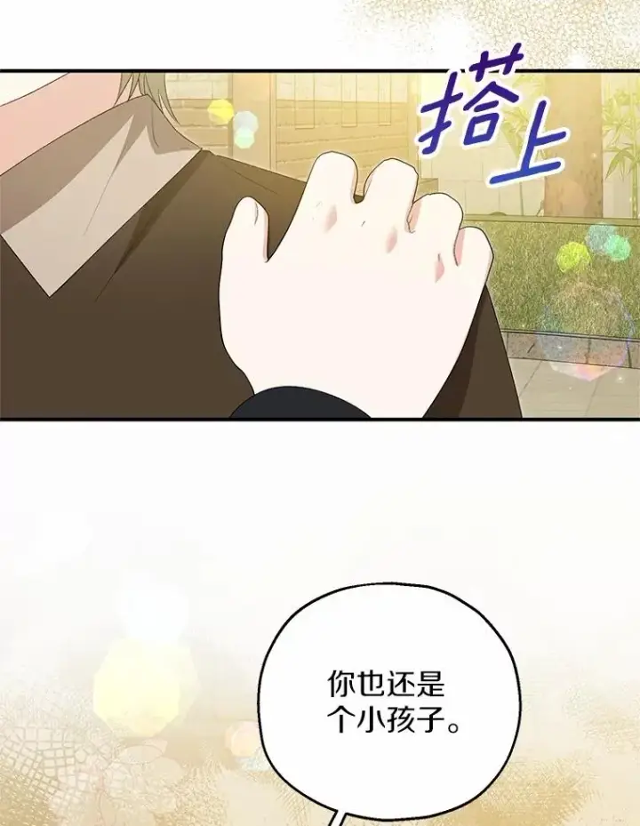 漫画《收养的儿媳准备弃养了》61.不怪你第74张图
