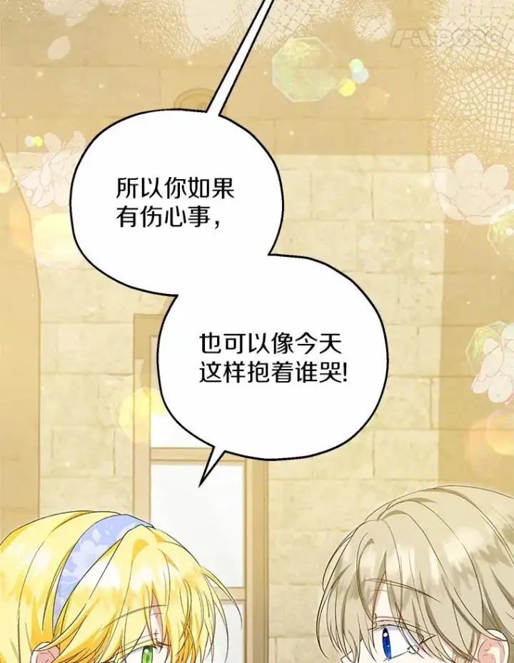 漫画《收养的儿媳准备弃养了》61.不怪你第75张图
